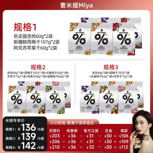 【曹米娅专属】小小的我新疆果干杏肉西梅干苹果干冬枣干