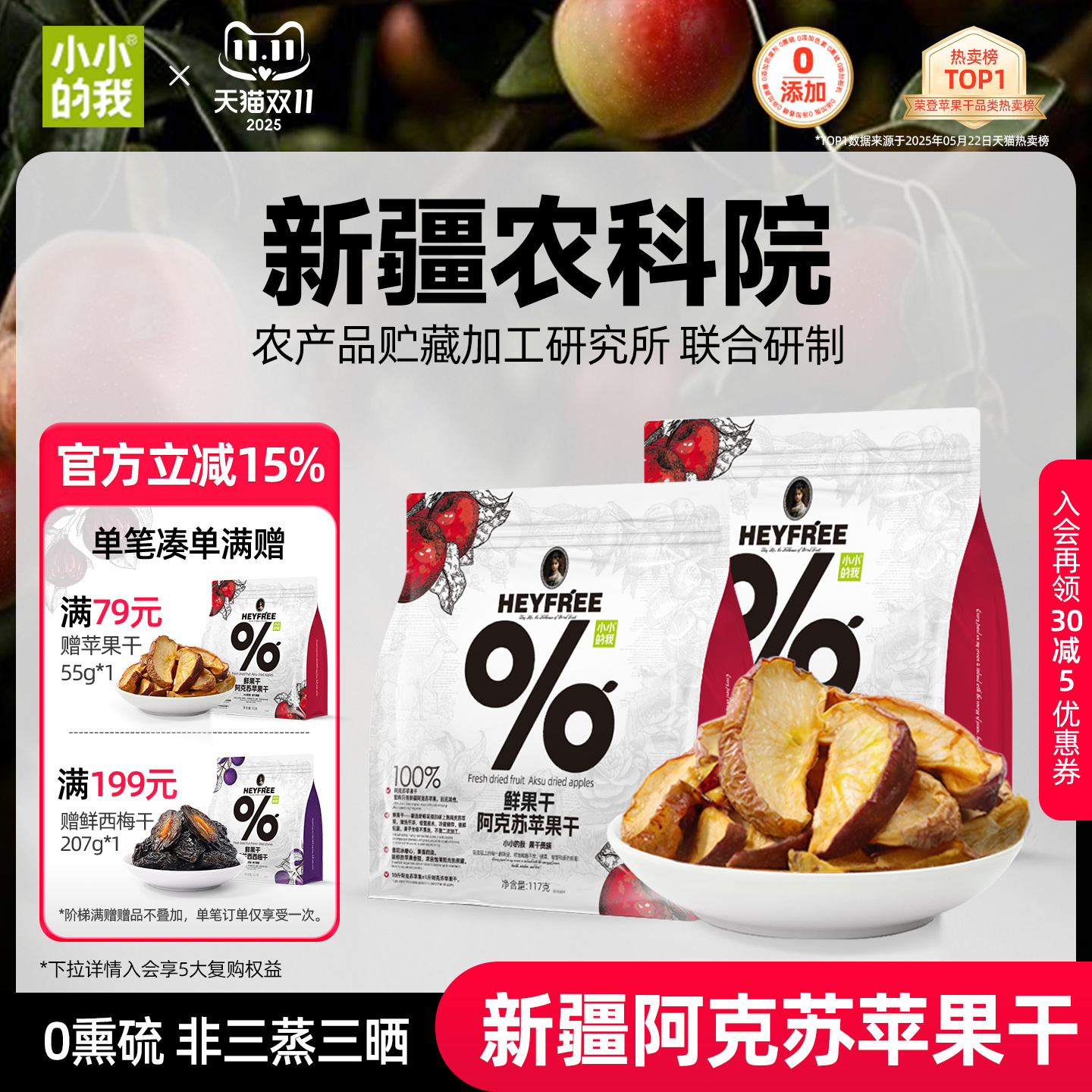 【小小的我】农科院联合研制新疆厚切阿克苏苹果干原味可泡水