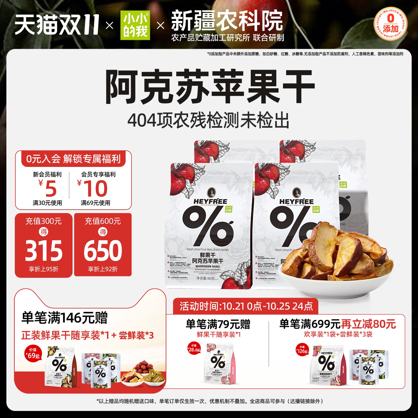 【小小的我】带皮苹果干低温烘干可泡水独立包装60g*4袋