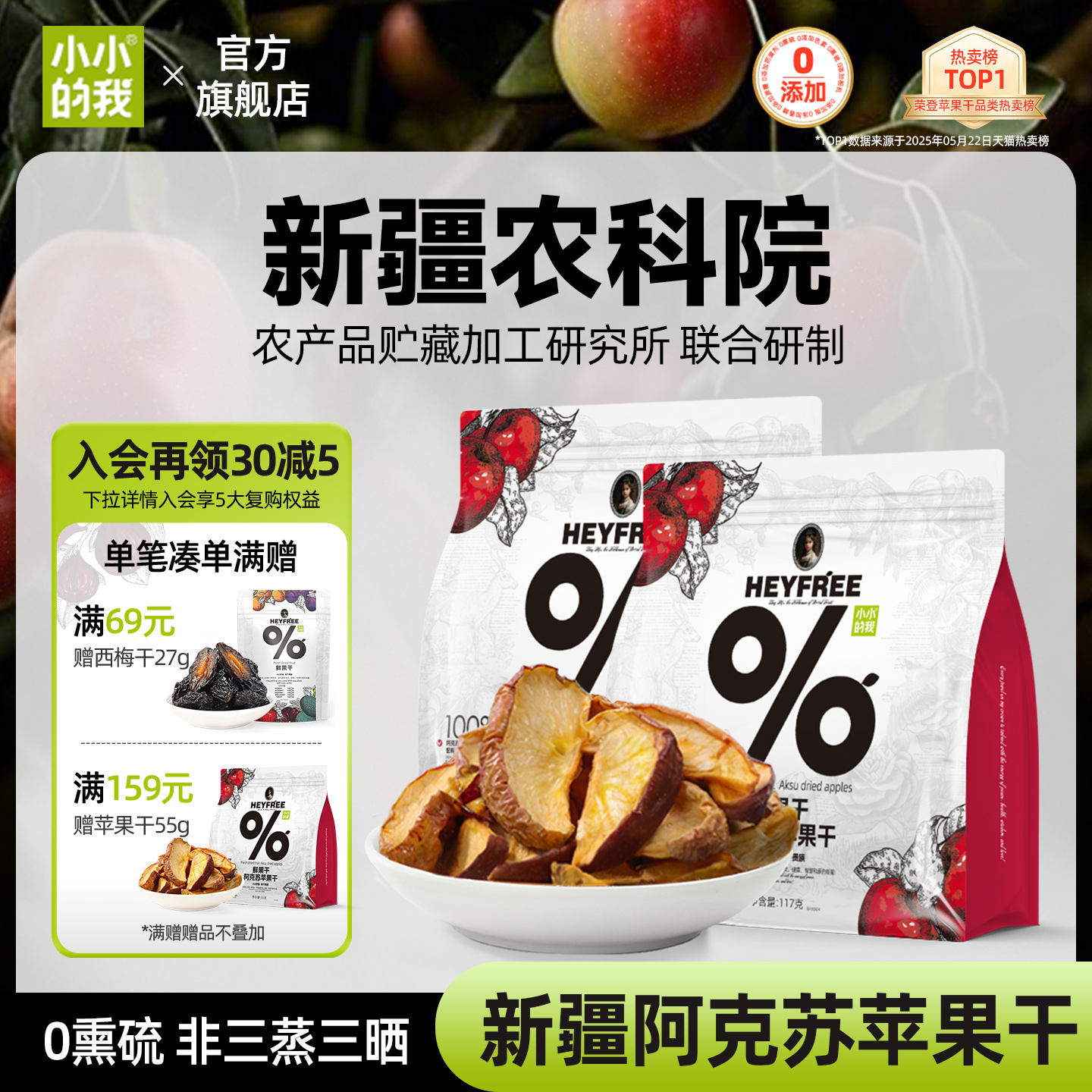 小小的我新疆阿克苏苹果干