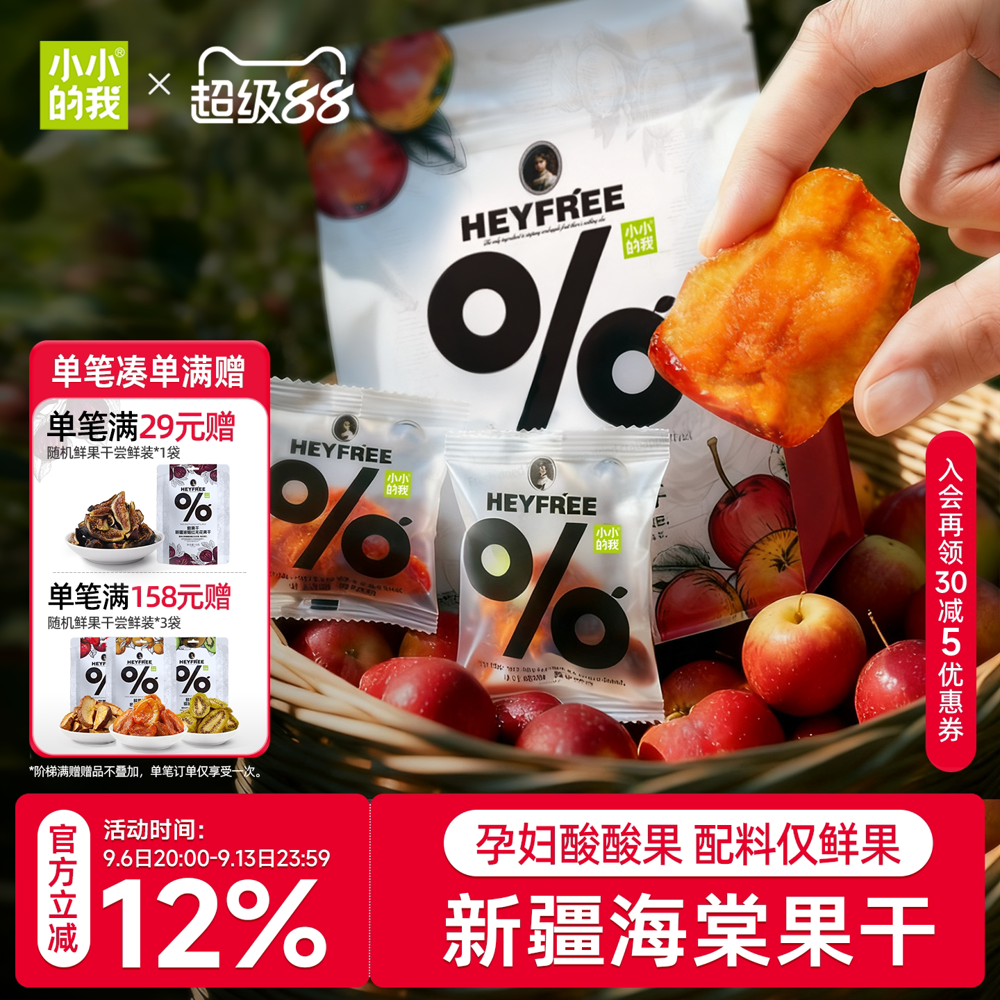 【小小的我】新疆海棠果干沙果新鲜小苹果鸡心果非果脯官方旗舰店