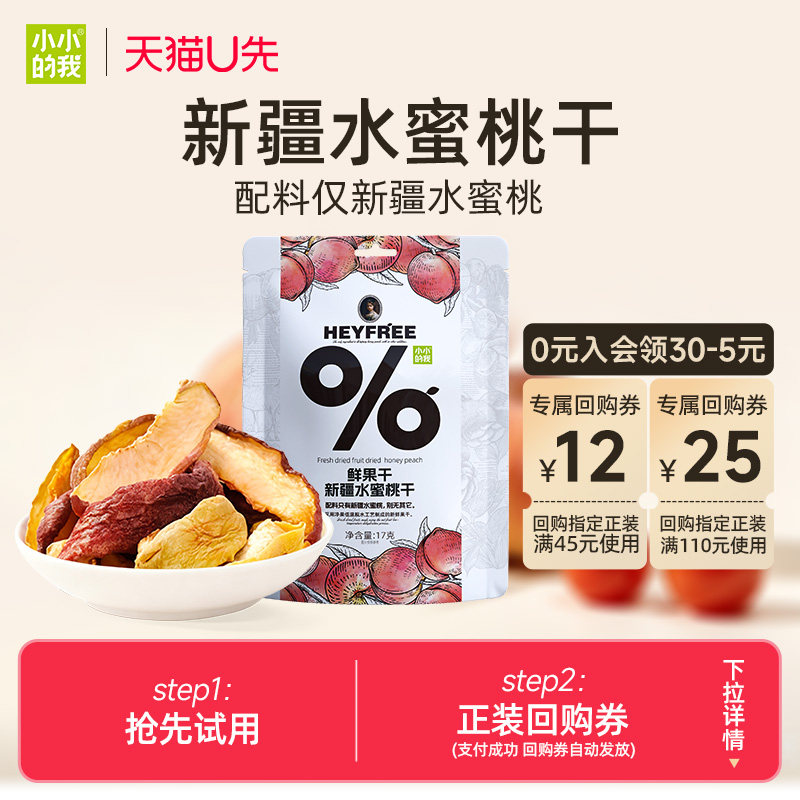 新疆水蜜桃干低温脱水洁净风干图片