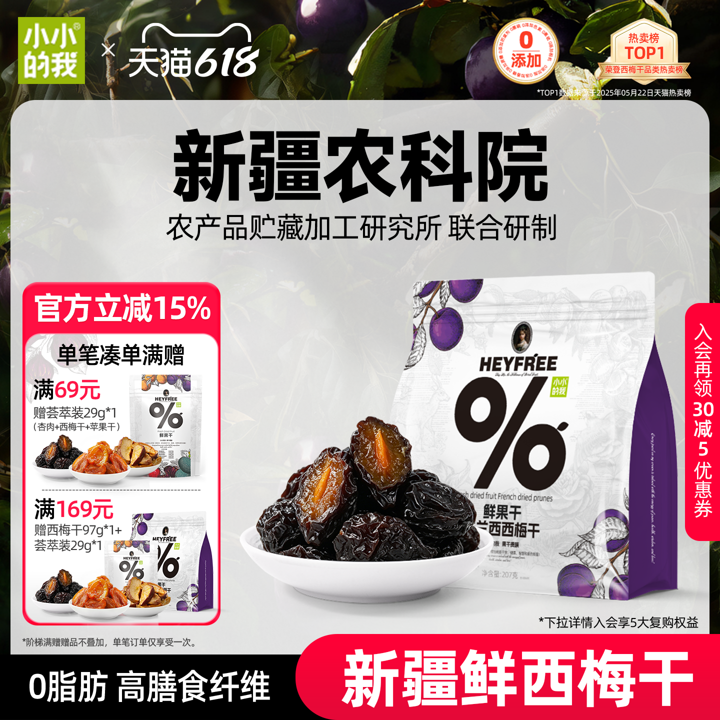 小小的我农科院新疆西梅干无添加蔗糖果干非蜜饯独立健康孕妇零食