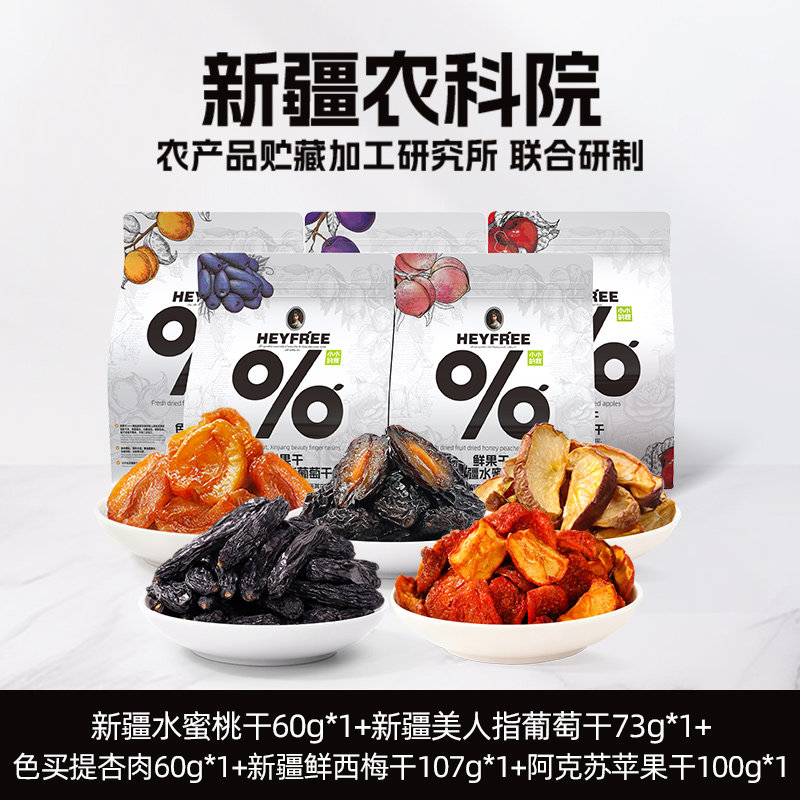 【曹米娅专属】新疆杏肉西梅干苹果干水蜜桃干葡萄干组合0熏硫