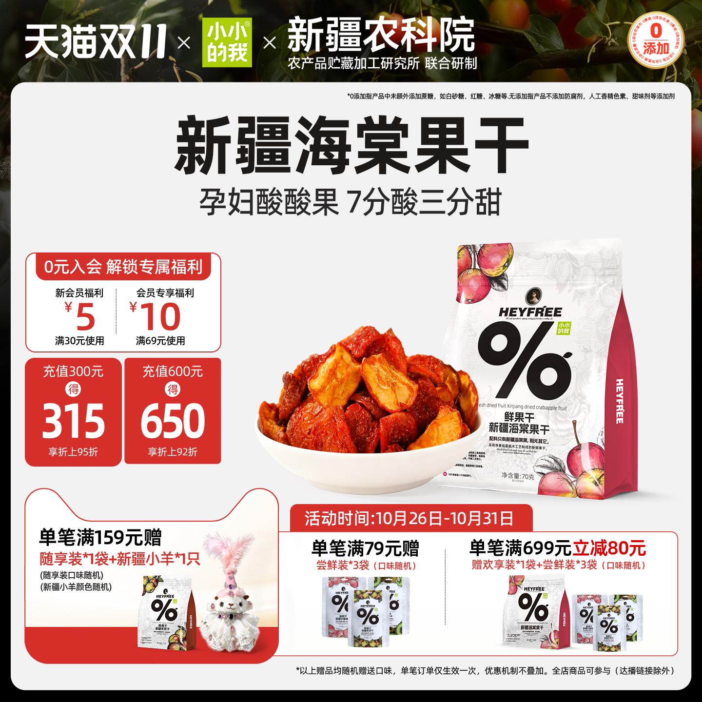 【小小的我】新疆海棠果干沙果新鲜小苹果鸡心果非果脯官方旗舰店