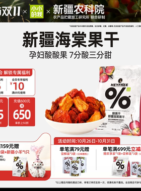 【小小的我】新疆海棠果干沙果新鲜小苹果鸡心果非果脯官方旗舰店