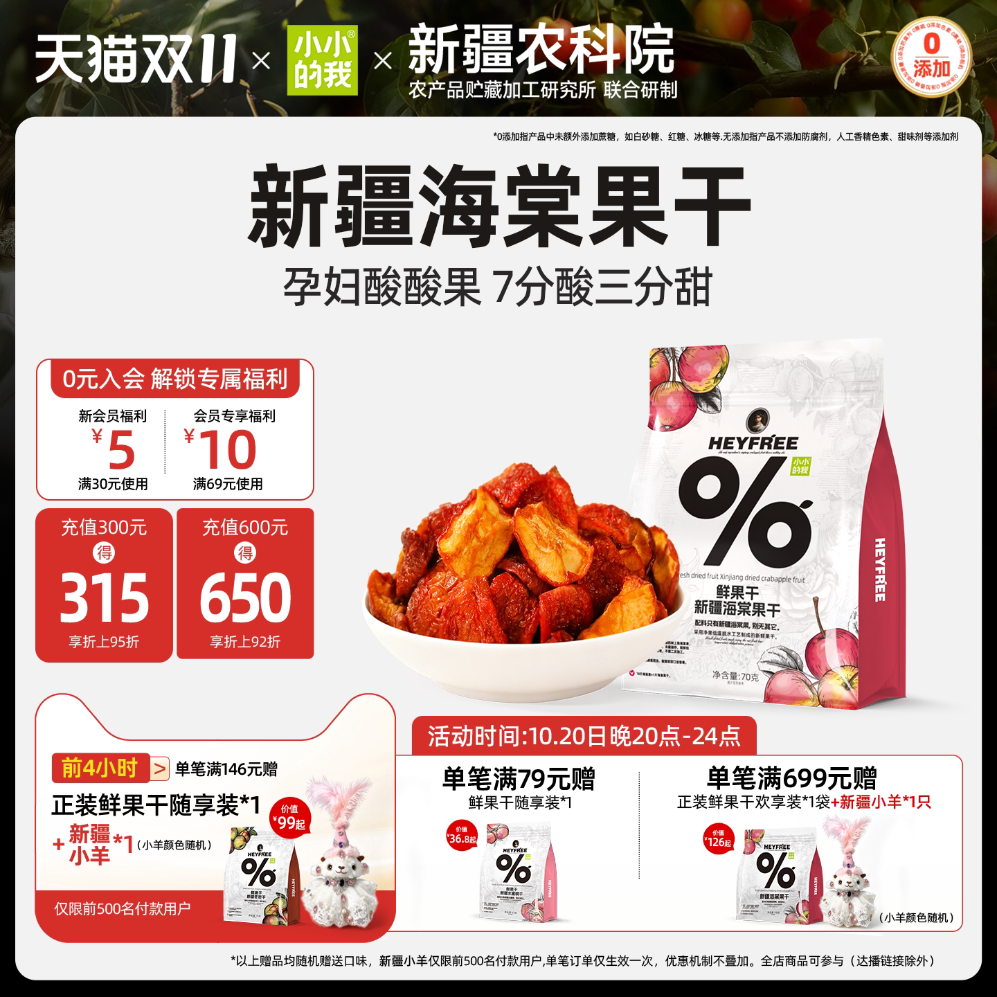【小小的我】新疆海棠果干沙果新鲜小苹果鸡心果非果脯官方旗舰店