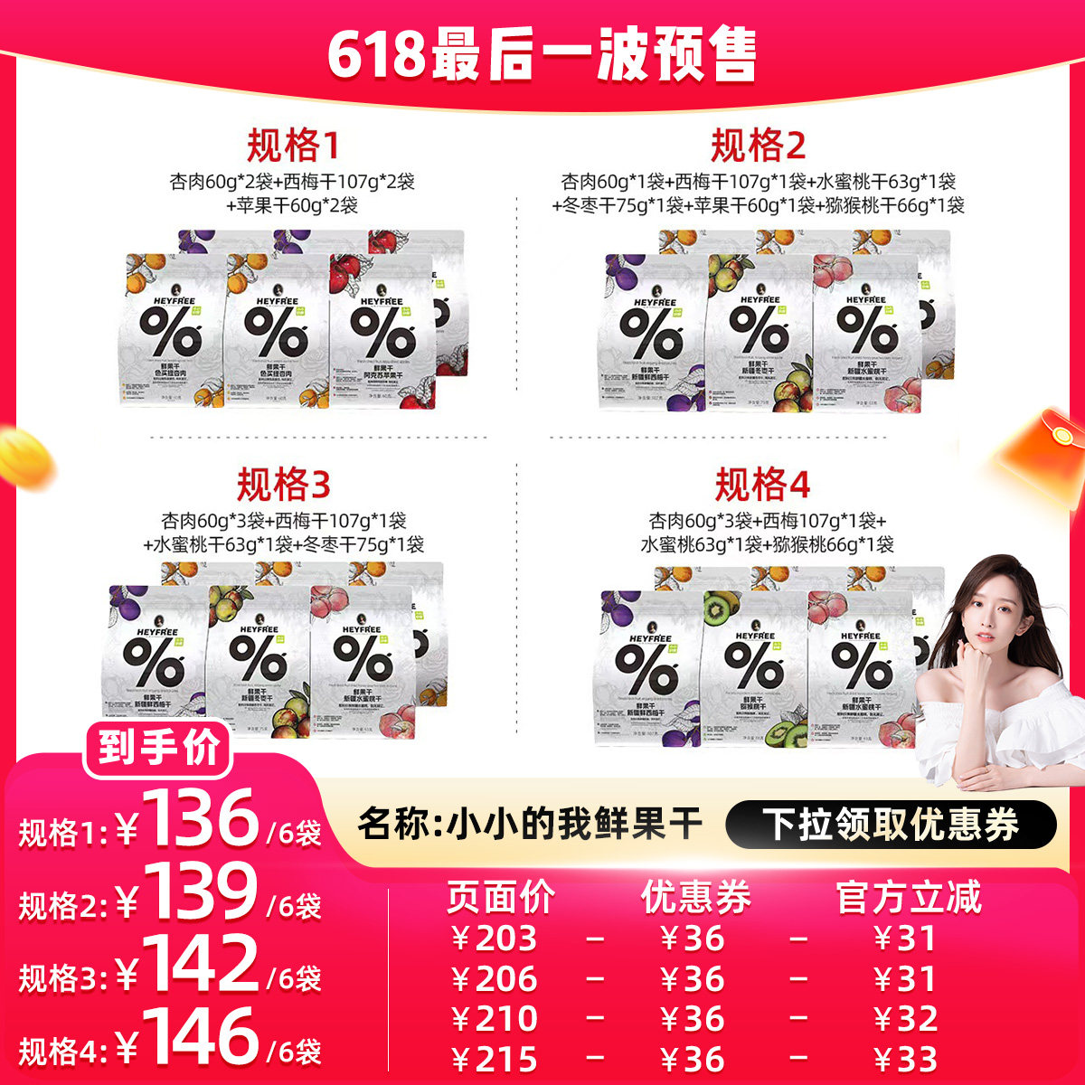 【晁然推荐】小小的我新疆鲜果干天然0熏硫