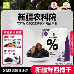 小小的我西梅干孕妇零食新疆健康天然果干农科院独立包装非蜜饯