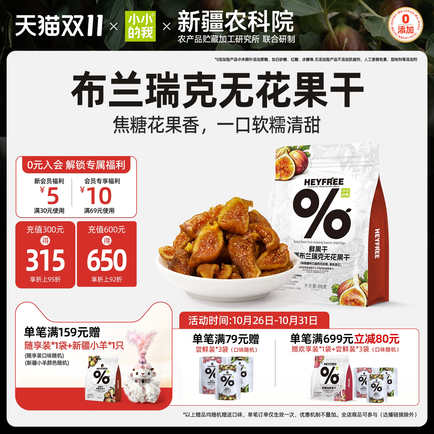 小小的我布兰瑞克无花果干新疆特产青皮优质即食孕妇零食鲜果直制