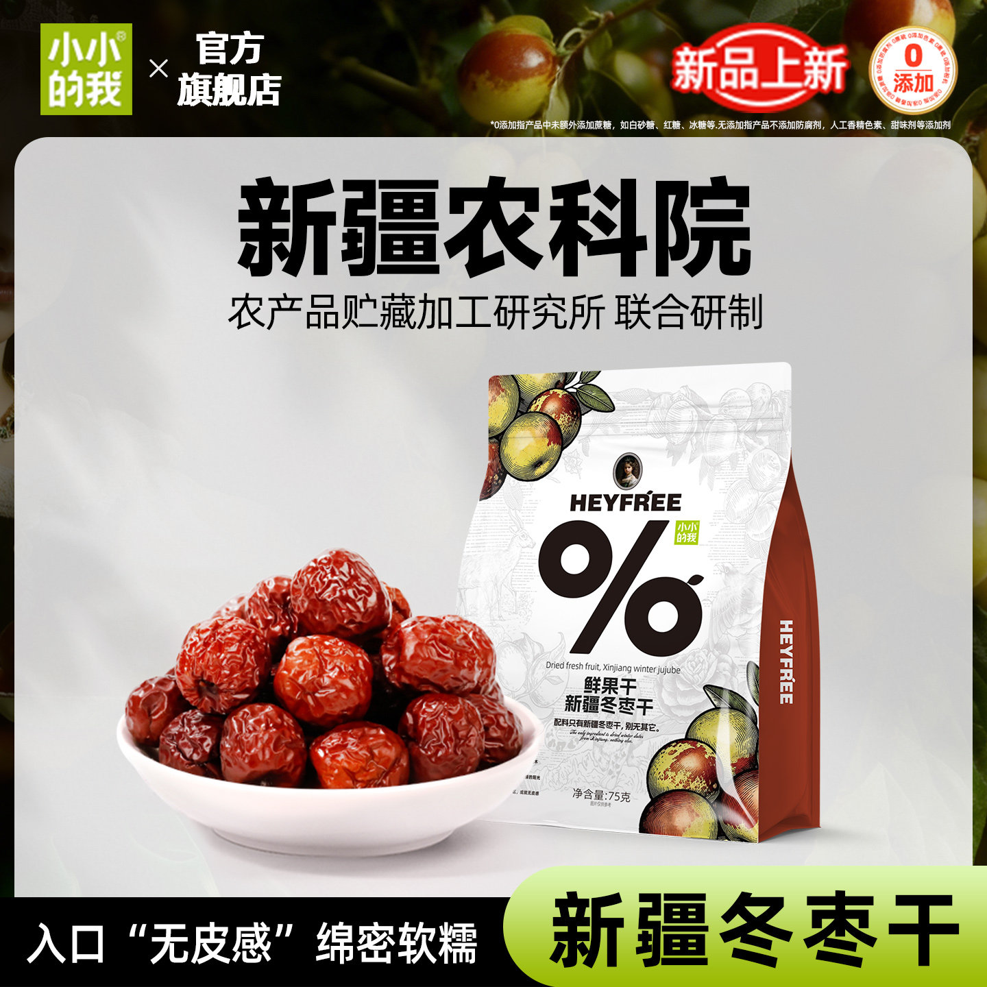 【小小的我】新疆特产红枣无皮感冬枣干优质免洗大枣独立小包装