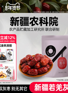 【小小的我】新疆特产若羌灰枣农科院联合研制红枣干货水果干制品