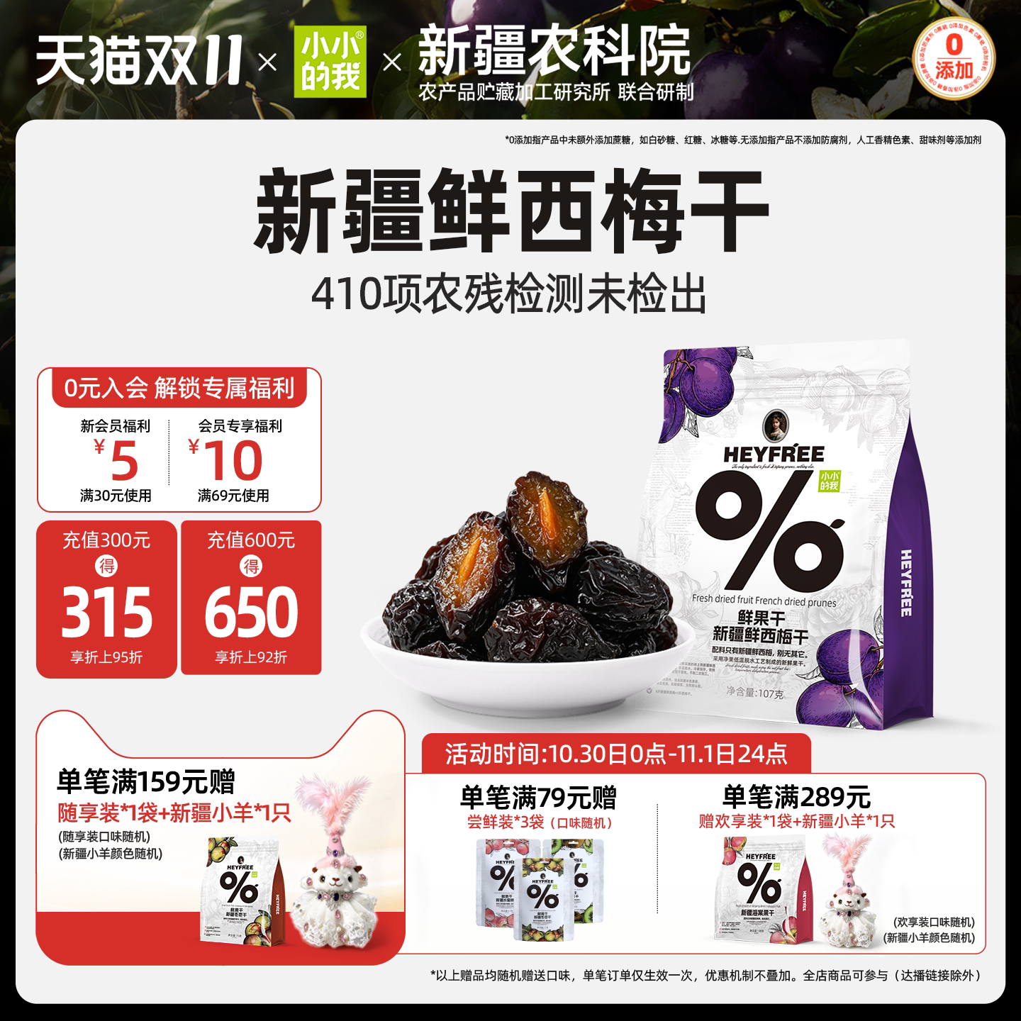 新疆小小的我西梅干零食独立包装天然健康非蜜饯