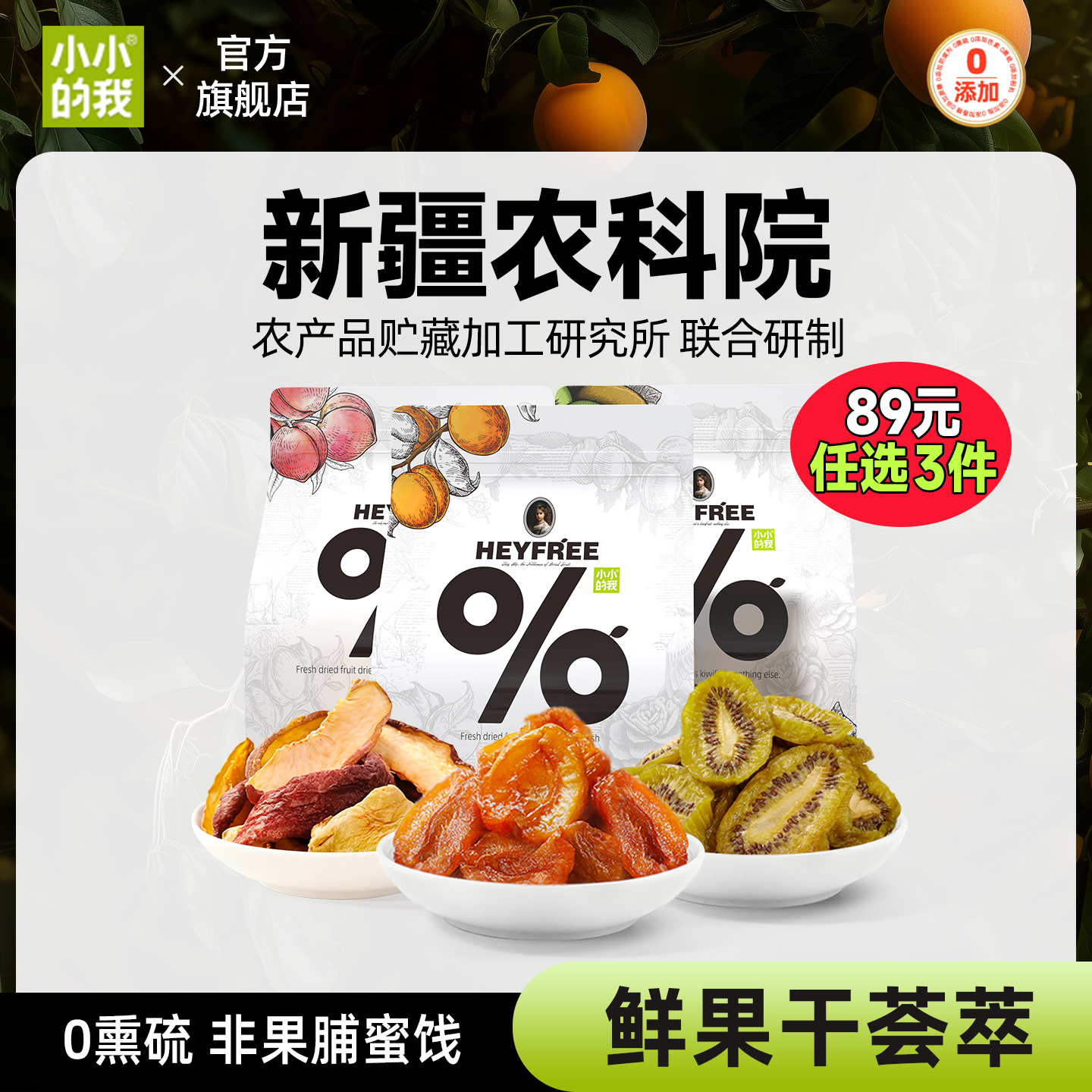 【果干组合】小小的我新疆果干杏肉西梅干苹果干农科院联合非果脯