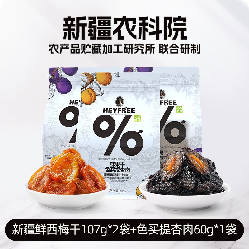 【李佳琦直播间】小小的我新疆鲜果干杏肉西梅干