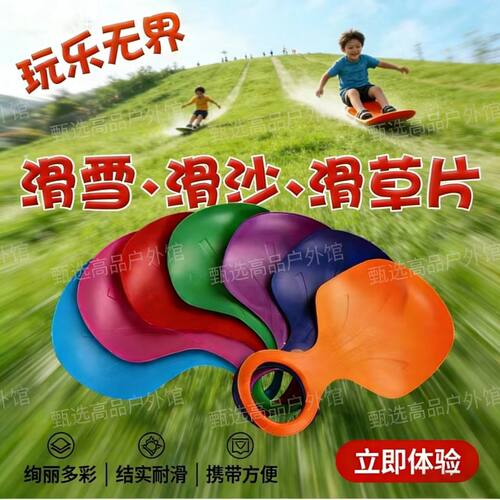 【赠运费险】加长加厚滑草板滑雪神器儿童成人加厚耐磨滑草片