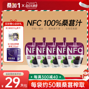 桑加1农科宝桑葚果汁不加水不加糖纯原椹NFC整箱批特价原浆液