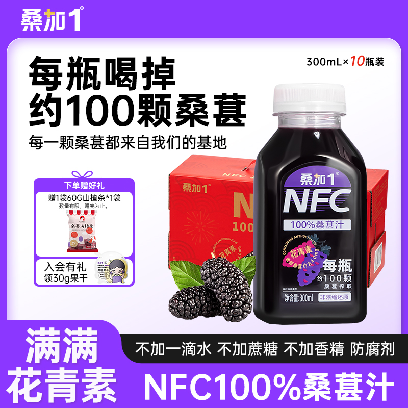 农科院|NFC桑果汁|桑果干|配料表干净