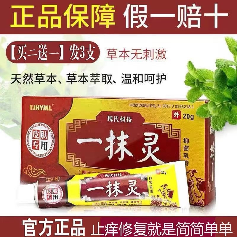 黄抄一抹灵抑菌乳膏药膏正品官方旗舰店止痒膏老年人皮肤痒