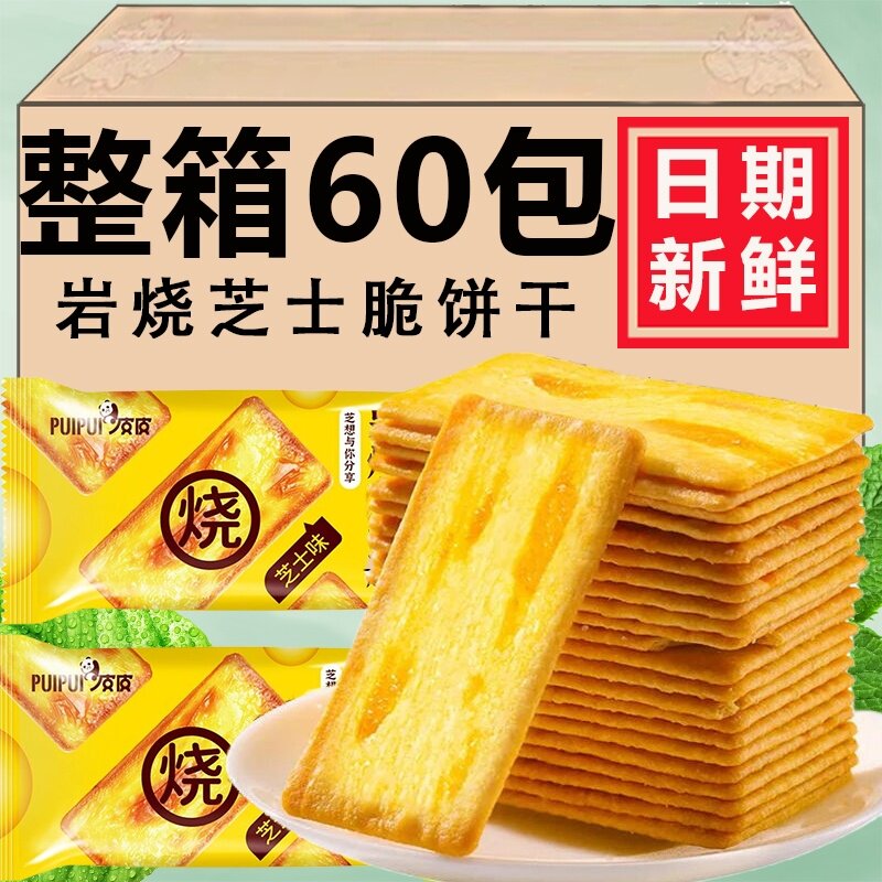 芝士薄脆饼干岩烧芝士薄脆酥脆独立包装网红休闲美食解馋零食礼包