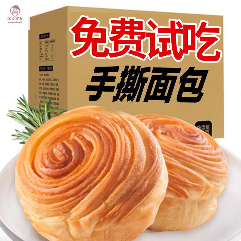 【0.99抢1箱】早餐整箱手撕面包奶香味糕点吐司特价休闲食品