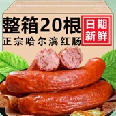 哈尔滨红肠正宗风味红肠东北烟熏香肠火腿肠即食肉肠熟食