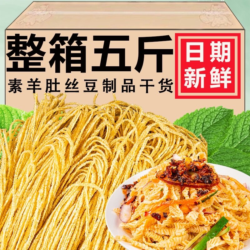 无盐粒素羊肚丝干货豆腐丝干豆皮云丝腐竹丝豆制品凉拌菜火锅冒菜