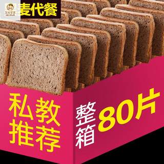 【整箱80片】黑麦吐司南瓜味面包片刷脂健身代餐饱腹早餐学生果蔬