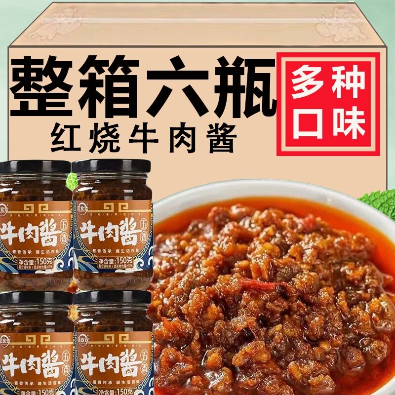 多口味牛肉酱休闲小吃下饭菜拌饭拌面香辣酱家用火锅调料调味品