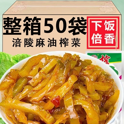 涪陵麻油榨菜小包装咸菜下饭菜航空榨菜丝40克*50包重庆正宗开味