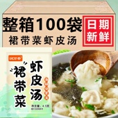 馄饨汤料小包装 云吞面条混沌水饺商家用紫菜虾米皮冲泡即食调味料