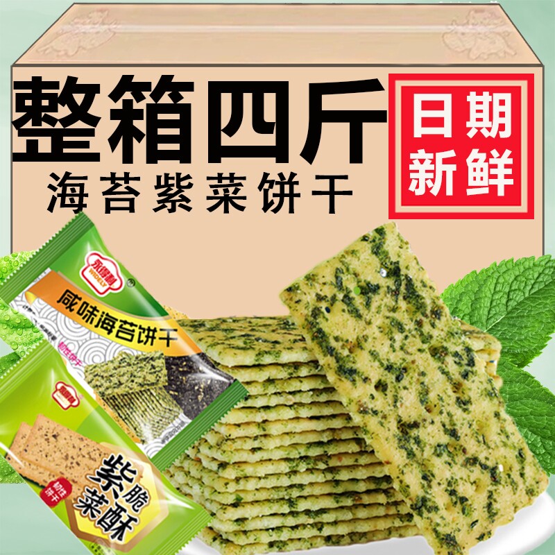 永得利海苔饼干紫菜薄脆苏打咸味零食早餐网红休闲整箱代餐饼乾