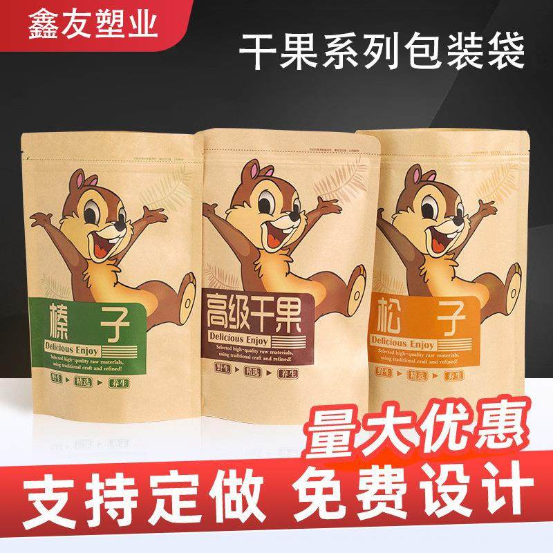榛松子腰果夏威夷葡萄干密封干果包装袋自立自封开窗牛皮纸袋,包装,坚果包装,淘宝优惠券,粉丝福利购,淘宝优惠卷