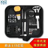 维修工具包 工具套装 钟表工具 开表器 拆表带器 修表工具套装