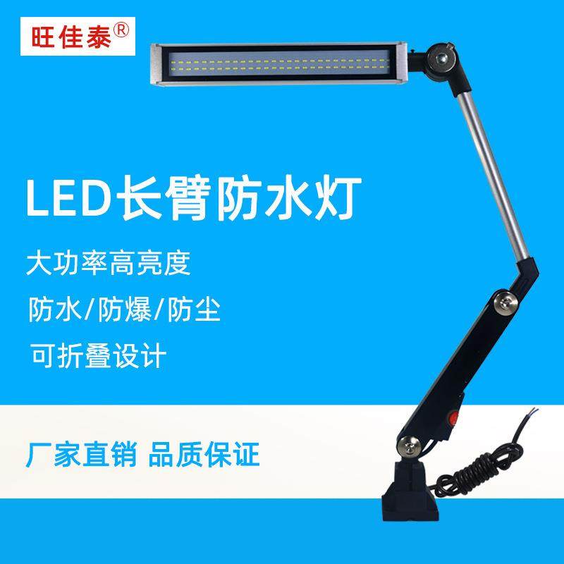 机床led工作灯24v防水数控车床220v机械长臂照明灯冲床铣床灯36v