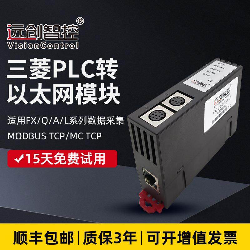 三菱plc转以太网模块FX/Q系列串口转网口通信处理器FX3U数据采集