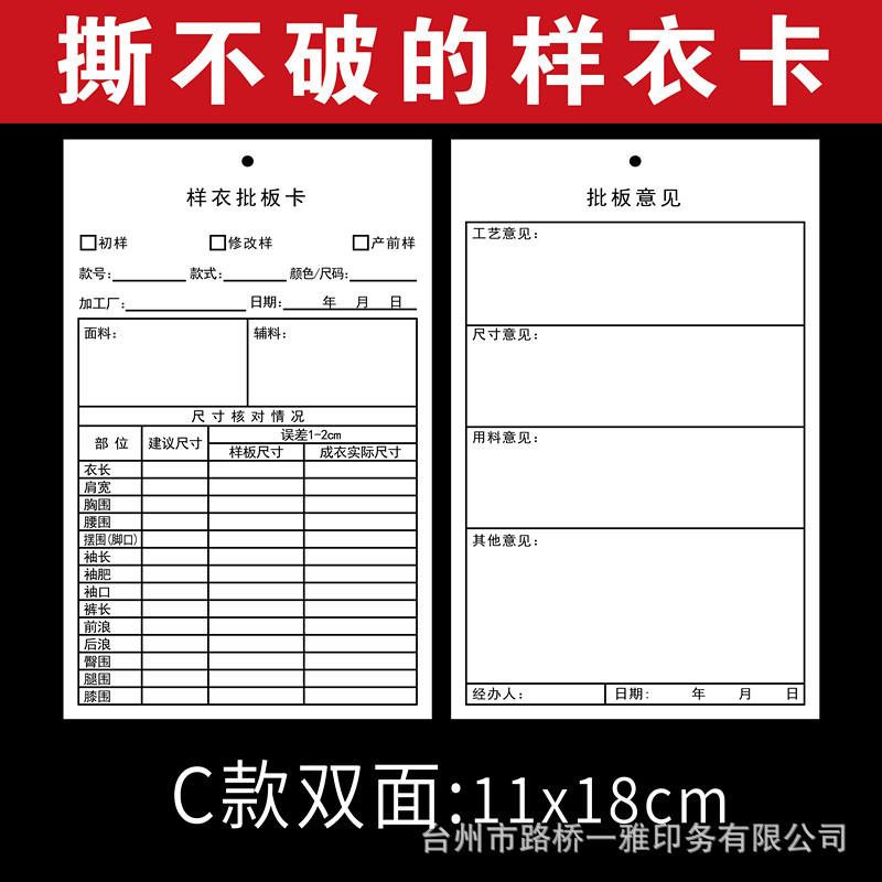 撕不破服装样衣卡 布的材质样衣批版吊牌吊卡 样衣生产确认卡现货