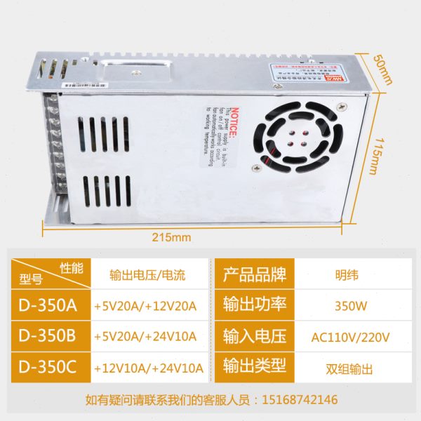 明伟两路开关电源12V10A24V10A5V20A双组电源D-350C D-350AD-350B
