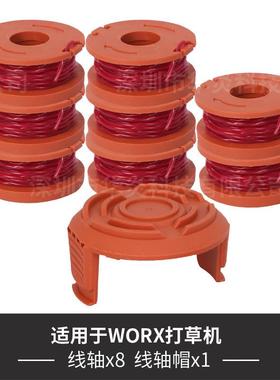 替代WORX WA0010 更换线轴尼龙打草绳 割草线 打草头 除草机配件