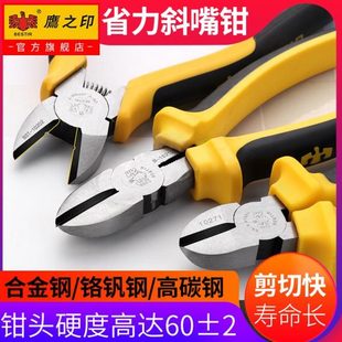 斜口钳子偏口钳剪钳6寸电工电子钳工业级斜嘴钳子五金工具 鹰之印