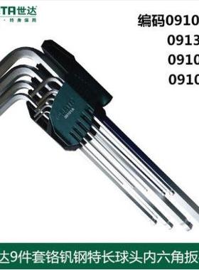 世达工具9件套装加长特长内六角扳手09101A 09103A 09105A 09107A