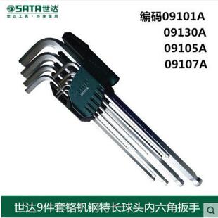 世达工具9件套装加长特长内六角扳手09101A 09103A 09105A 09107A