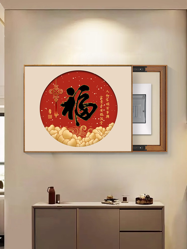 富字表箱装饰画新中国风配电箱阻塞中国红意字画开关箱开关挂画