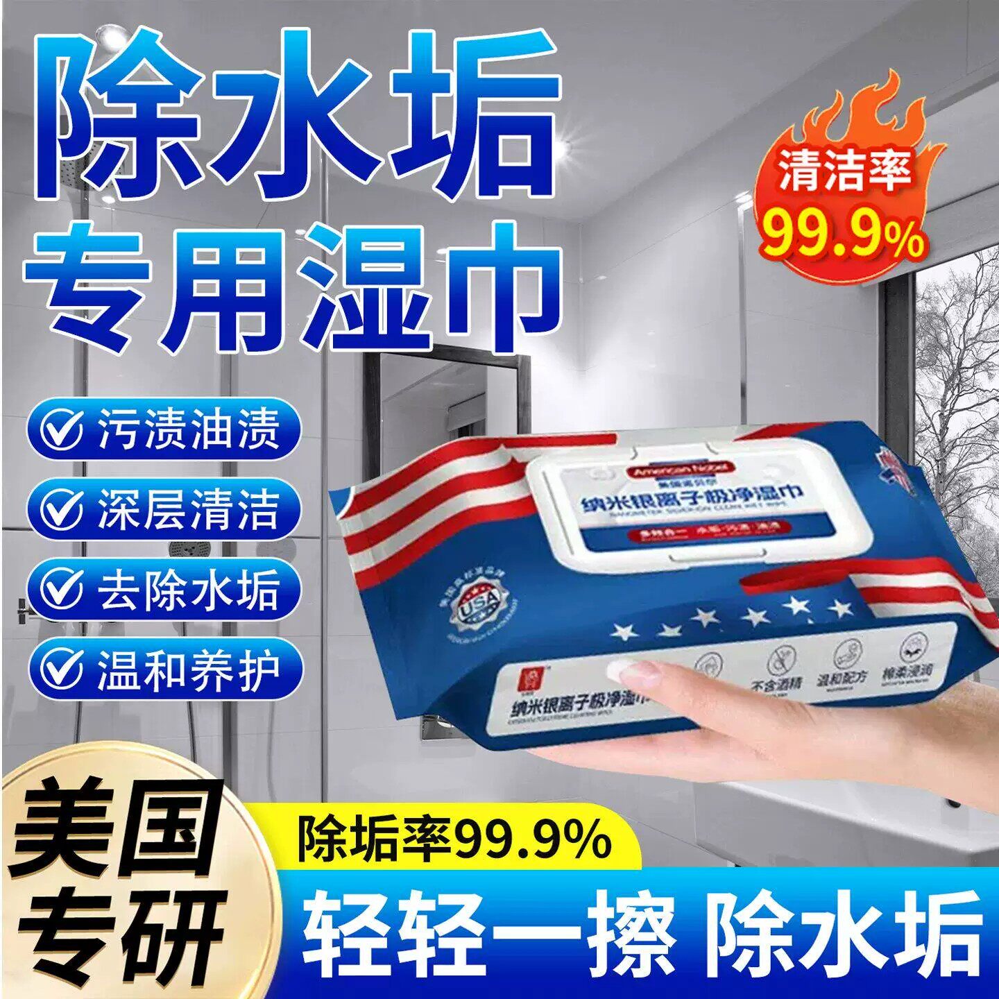 美国诺贝尔浴室厨房除水垢湿巾纳米银离子极净湿巾一擦净纸巾正品