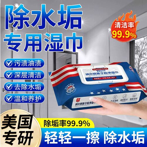 美国诺贝尔纳米银离子除垢湿巾