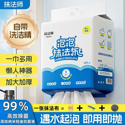一次性泡泡洗碗巾自带洗洁精厨房专用懒人抹布加大加厚洗碗布便携
