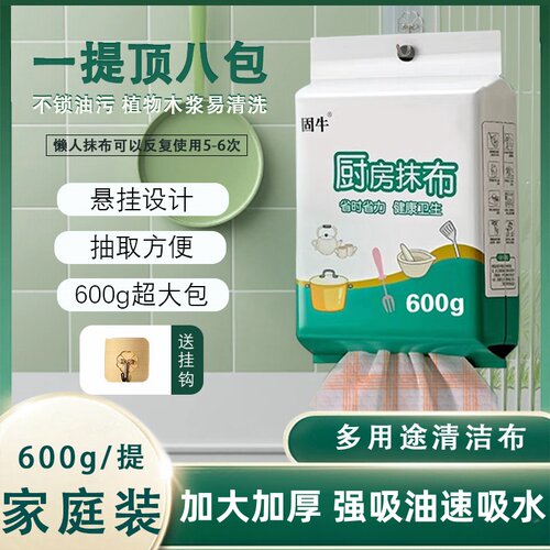 悬挂式懒人抹布干湿两用厨房用纸加厚专用强去油纸巾一次性洗碗布