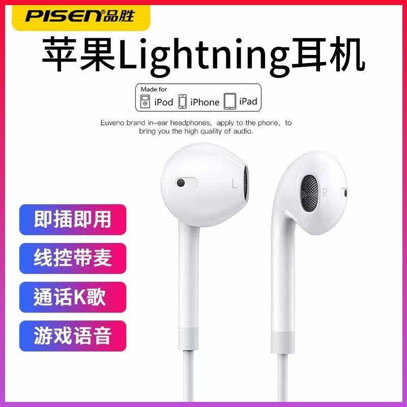 品胜适用苹果有线耳机14/13/12Pro原11手机iPhone8plus扁头装iPad
