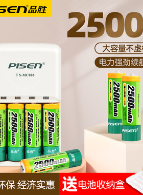 品胜5号充电电池4节套装四通道标准充2500mAh通用充电器数码相机KTV无线麦克风五号USB可充电镍氢大容量