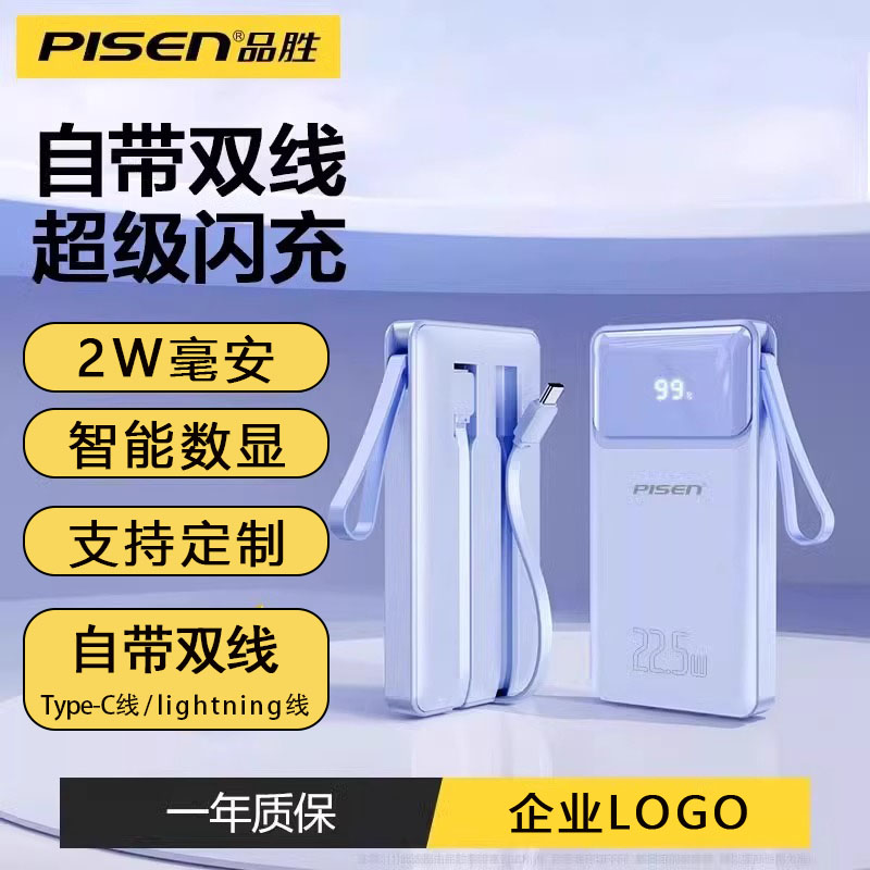 【支持定制】品胜20000毫安充电宝自带双线超大容量超级快充超薄小巧便携适用华为小米苹果15专用2万移动电源